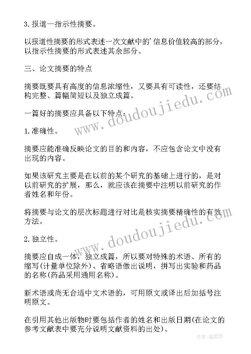 最新小论文摘要(模板10篇)