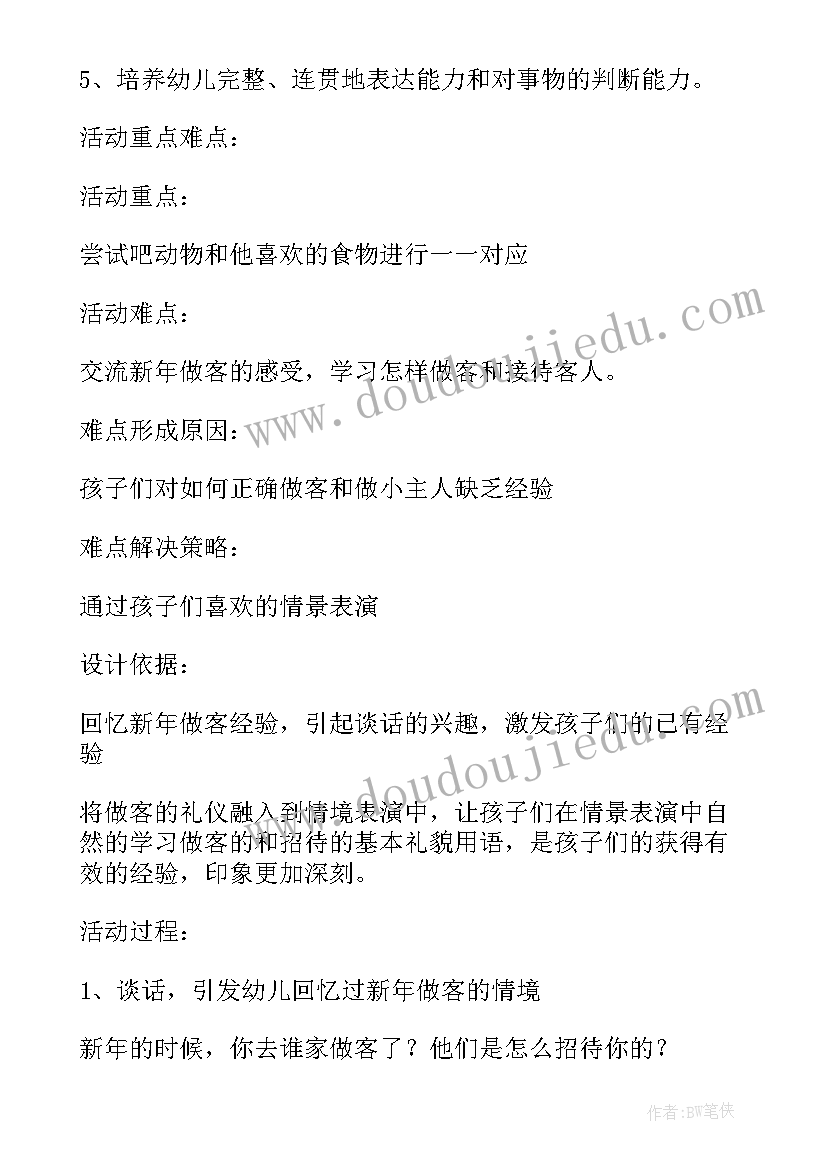 2023年幼儿园中班社会教案认识小动物(通用5篇)