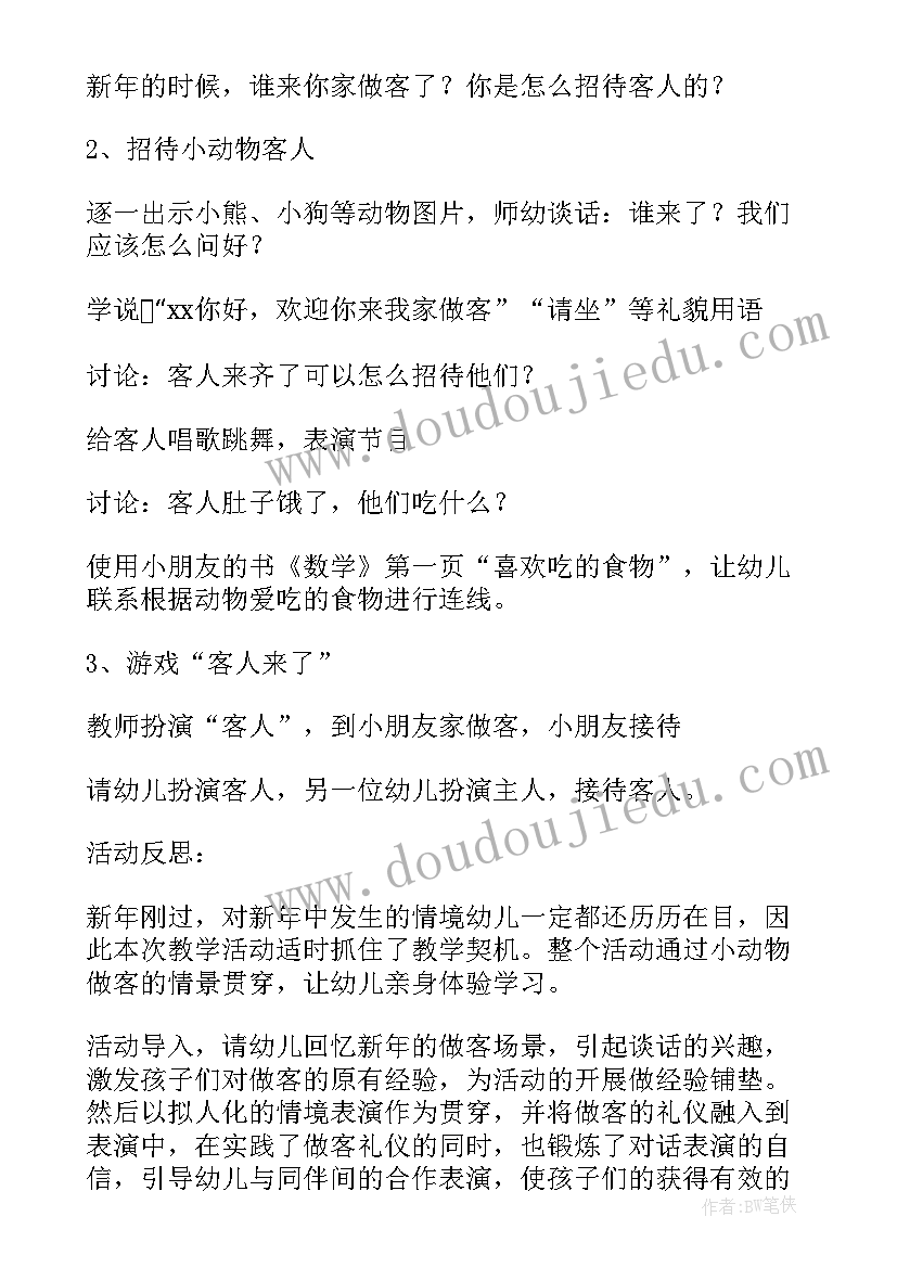 2023年幼儿园中班社会教案认识小动物(通用5篇)