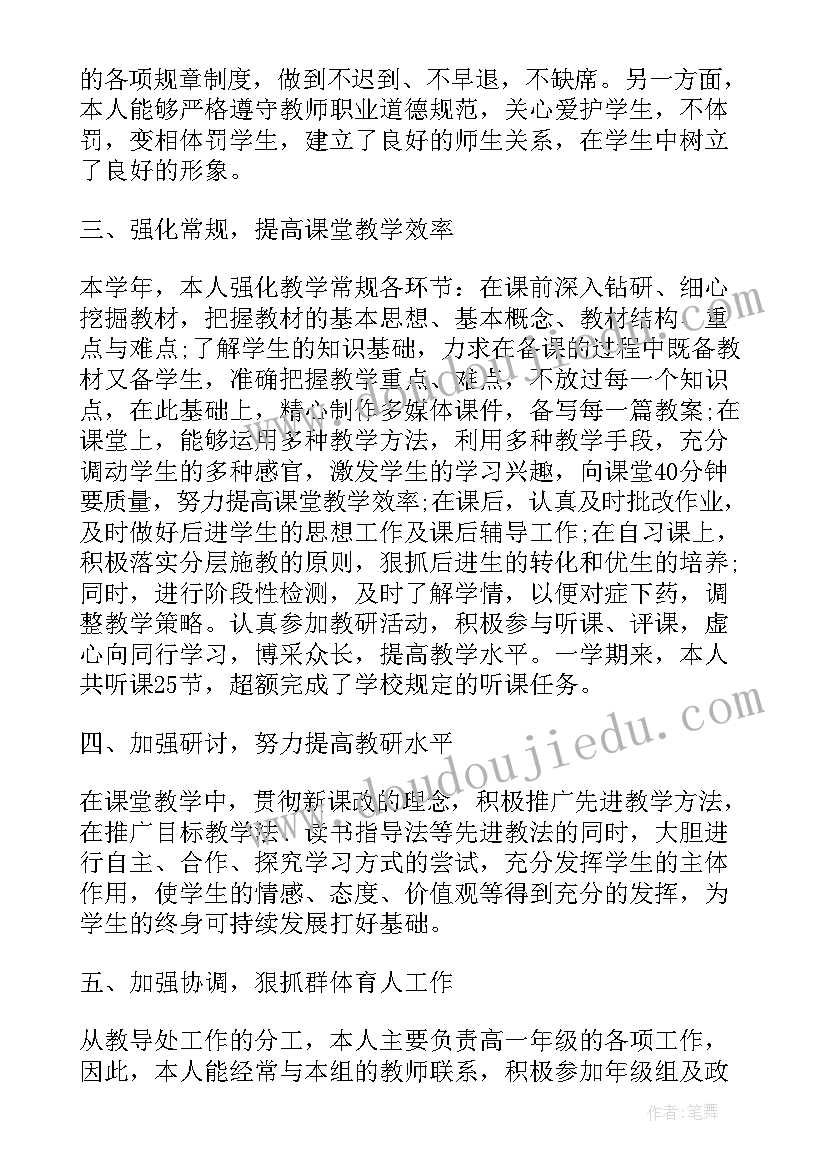 2023年教师年终总结个人述职报告(大全5篇)