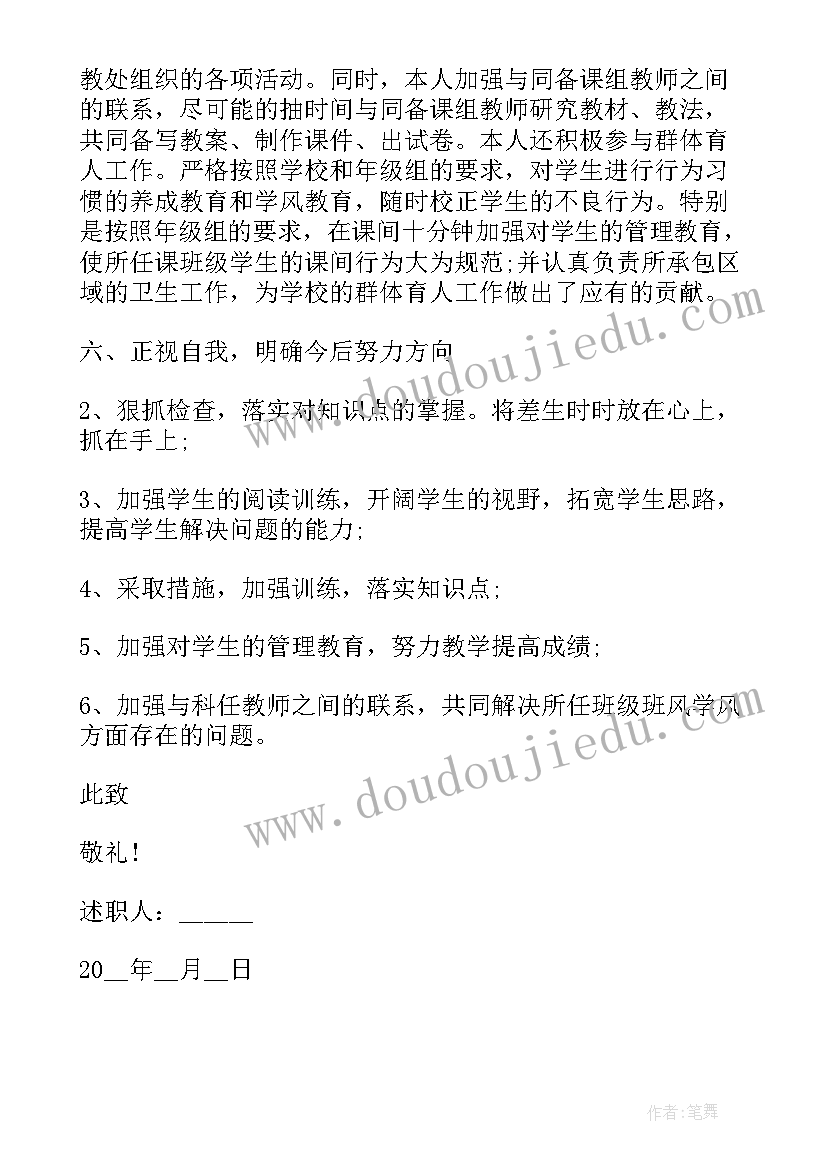 2023年教师年终总结个人述职报告(大全5篇)