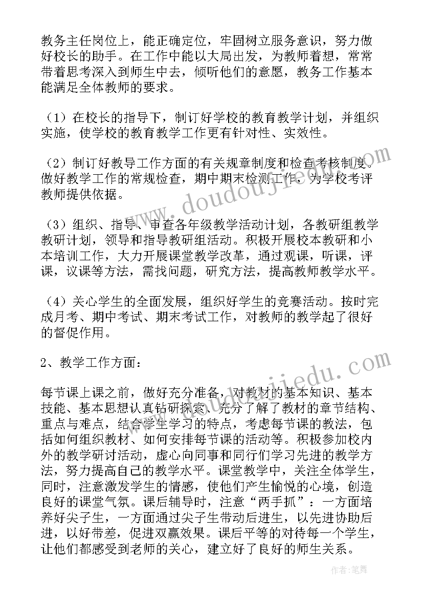 2023年教师年终总结个人述职报告(大全5篇)