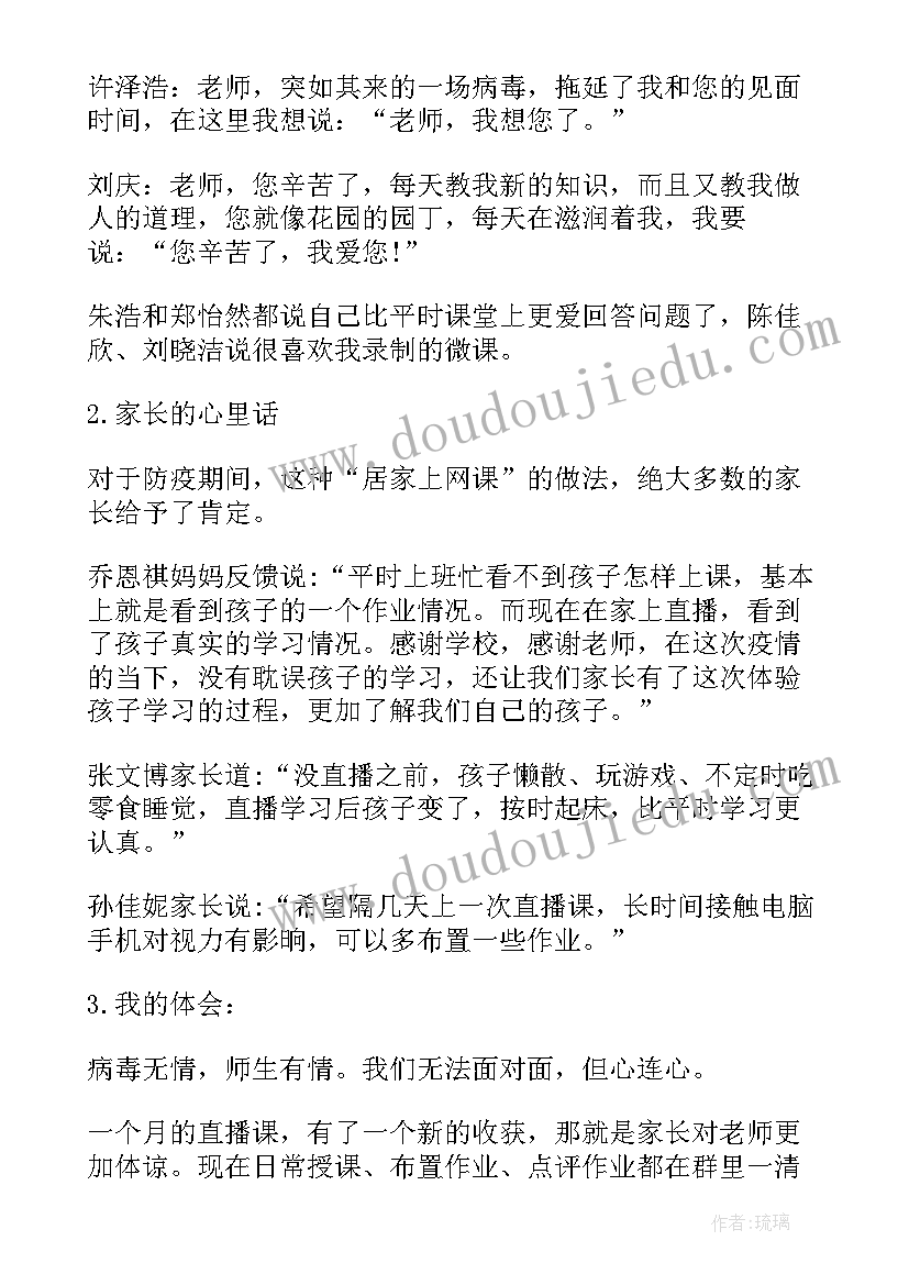 疫情期间体育课教学心得感悟 疫情期间网络教学心得体会(汇总7篇)