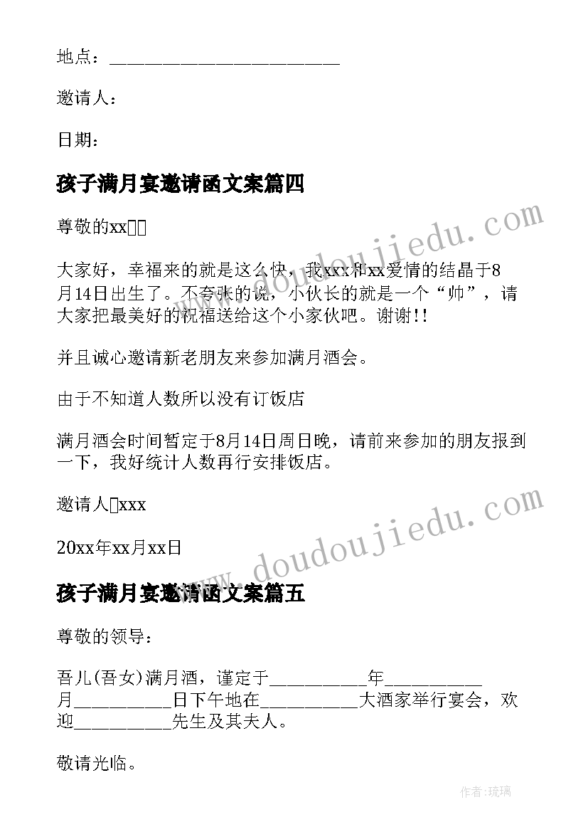 孩子满月宴邀请函文案 孩子满月酒邀请函(优秀5篇)