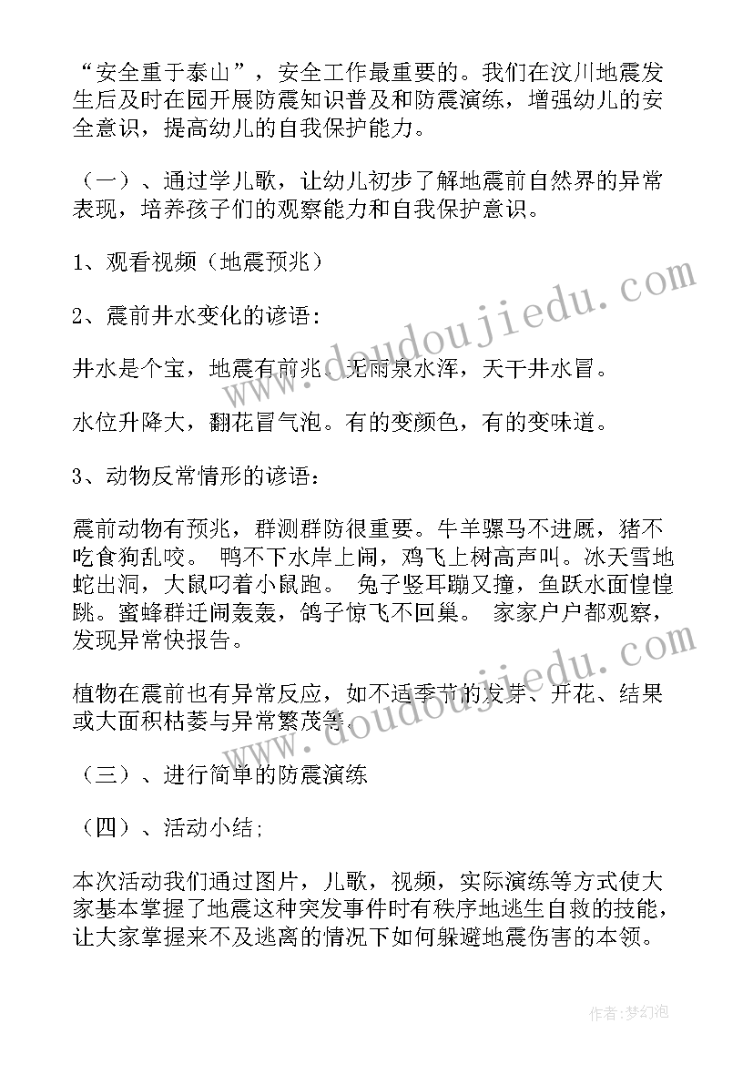 2023年防灾减灾日班会反思 防灾减灾班会教学反思(优质5篇)