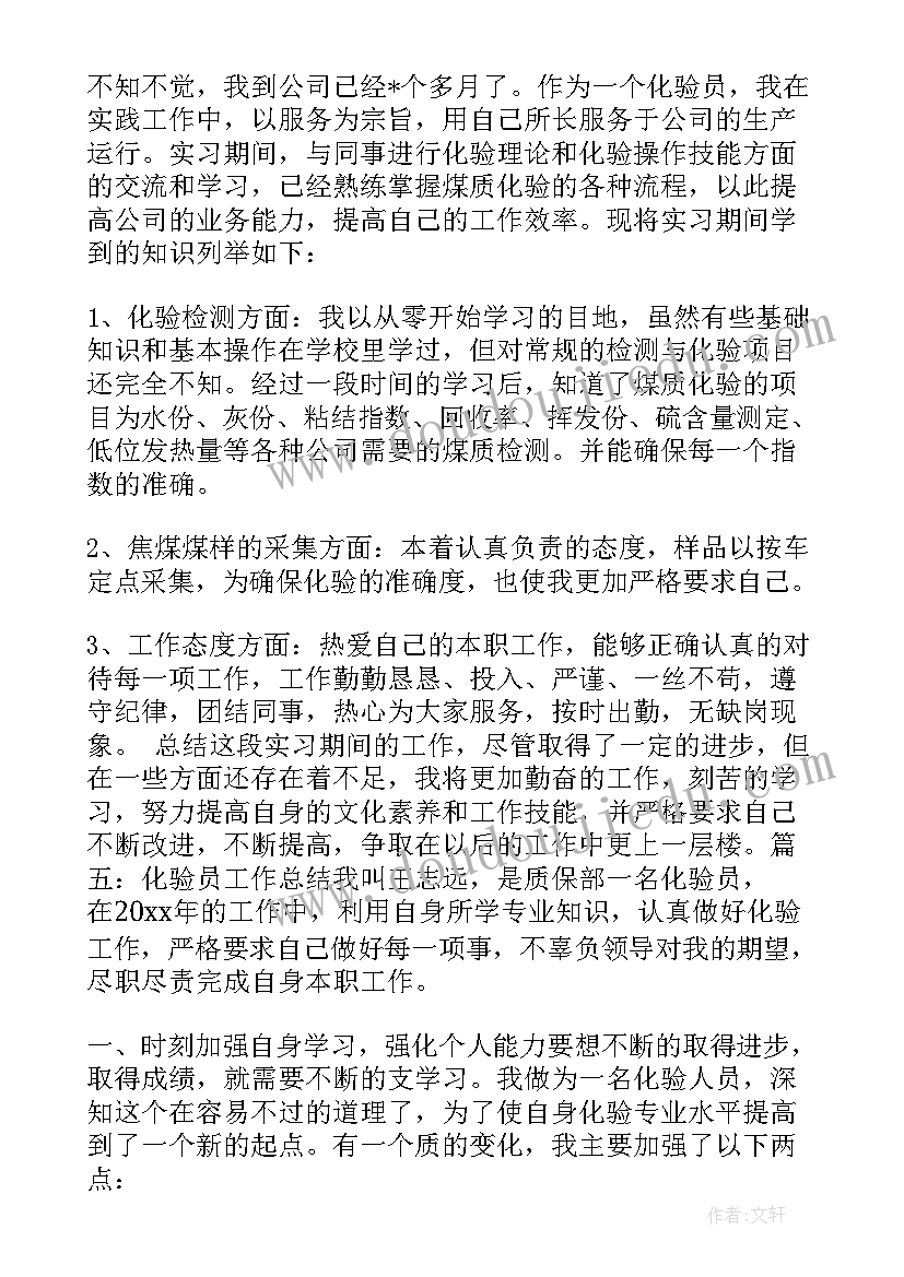 化验员年终总结(模板7篇)