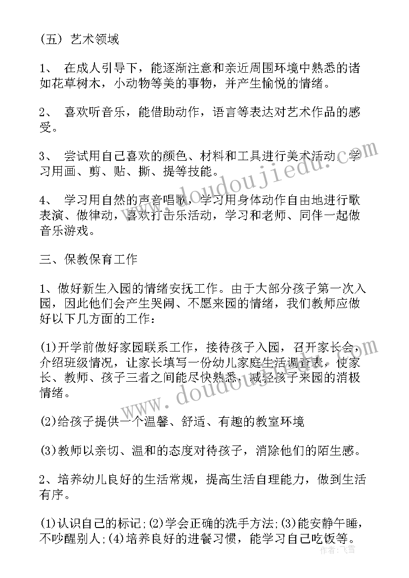 2023年幼儿园小班班级计划(通用10篇)