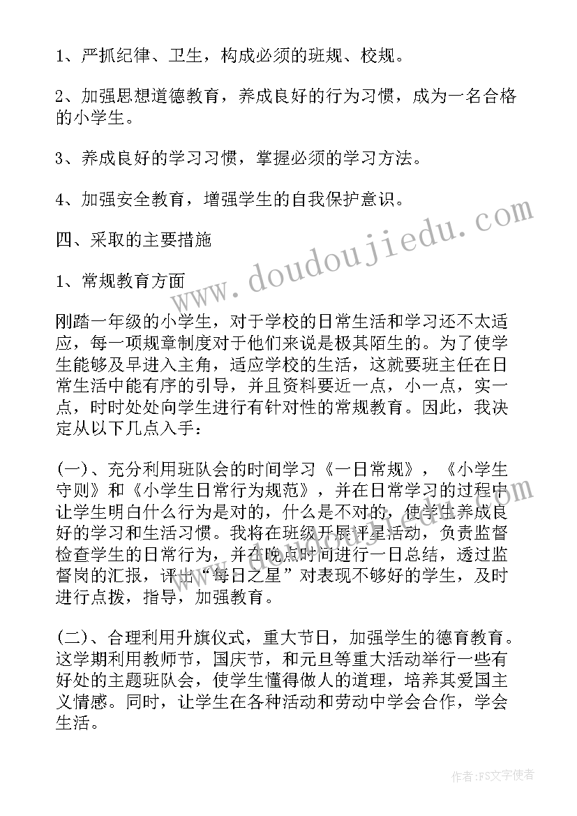 班主任及指导教师对班主任工作计划的审查意见(优秀6篇)