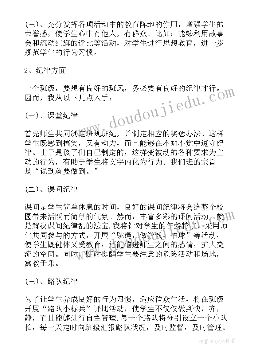 班主任及指导教师对班主任工作计划的审查意见(优秀6篇)