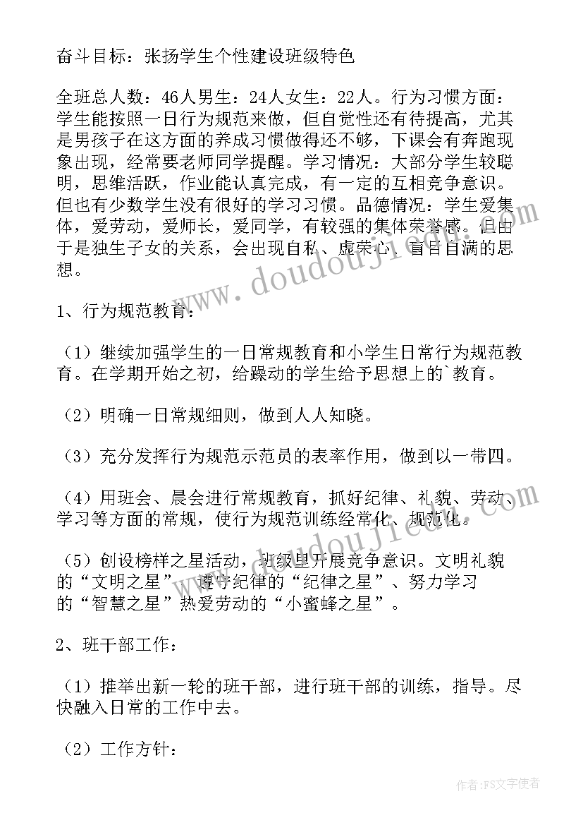 班主任及指导教师对班主任工作计划的审查意见(优秀6篇)