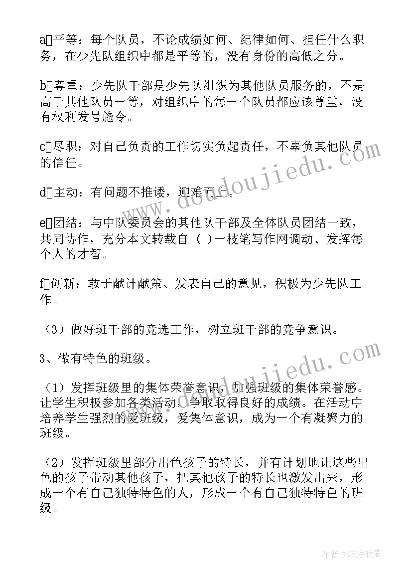 班主任及指导教师对班主任工作计划的审查意见(优秀6篇)