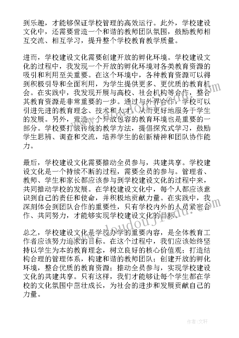 最新学校校园规划建设方案 学校建设文化心得体会(大全10篇)