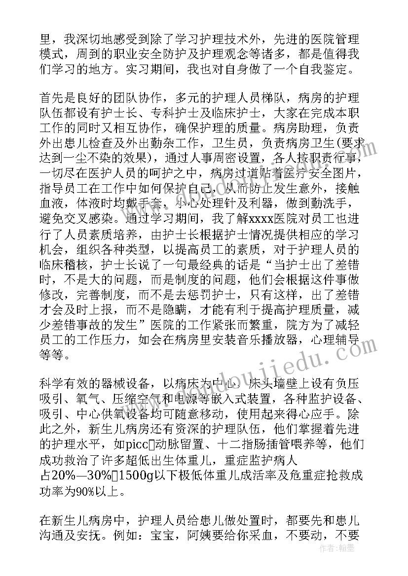 2023年护士个人总结 护士实习个人总结(精选7篇)