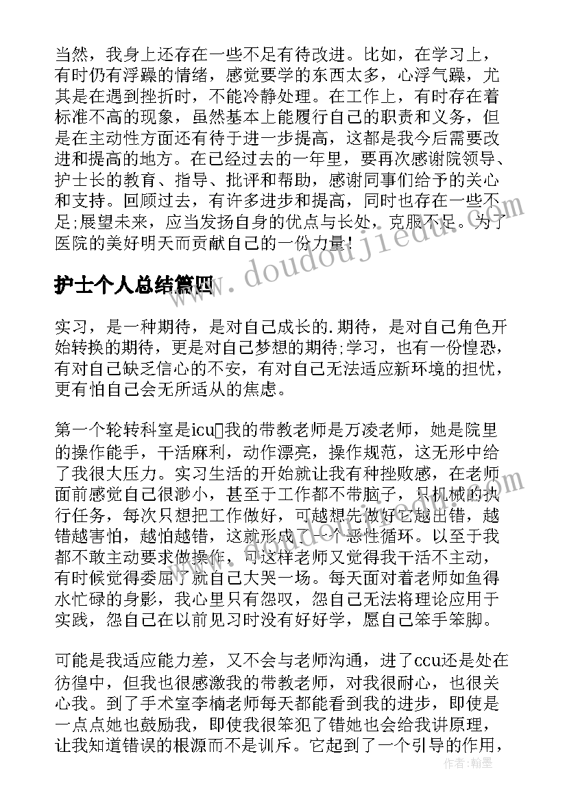 2023年护士个人总结 护士实习个人总结(精选7篇)