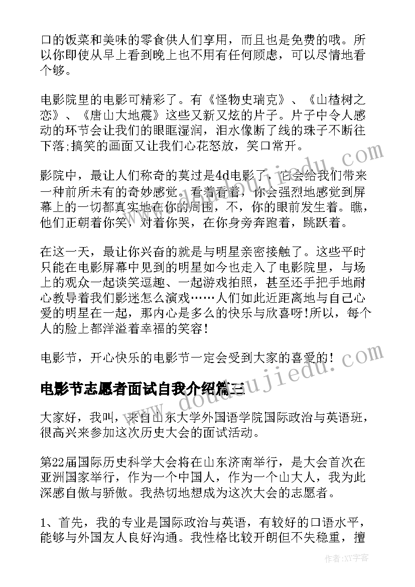 最新电影节志愿者面试自我介绍 电影节志愿者自我介绍(模板5篇)