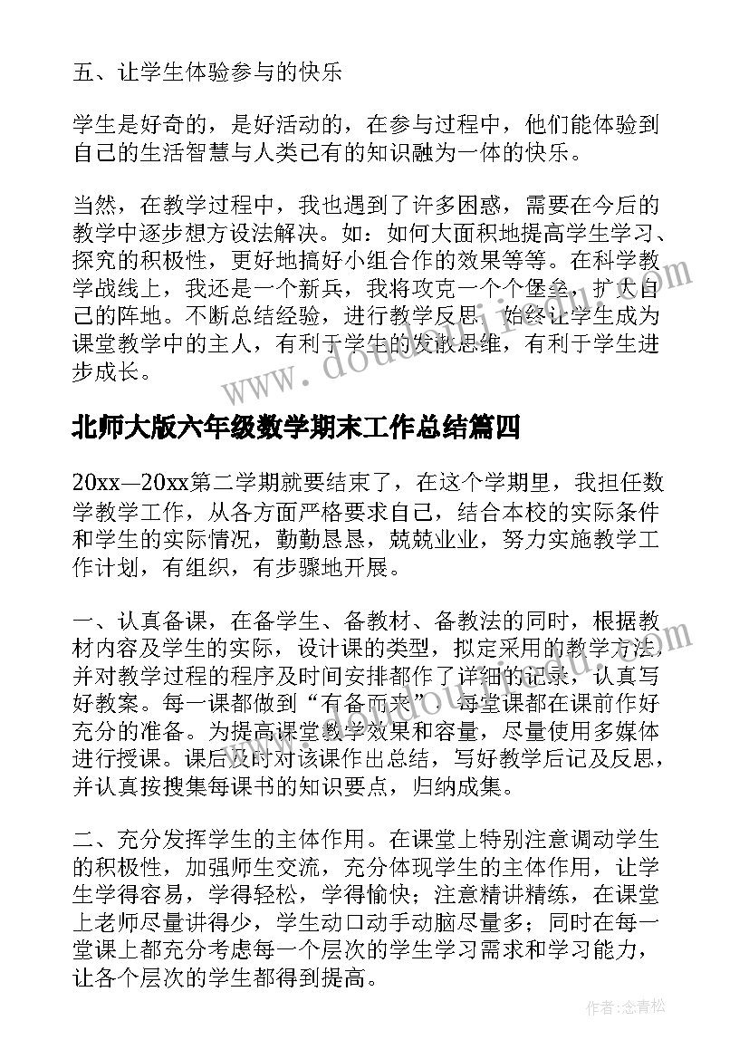 北师大版六年级数学期末工作总结 六年级数学教师学期工作总结(优秀7篇)