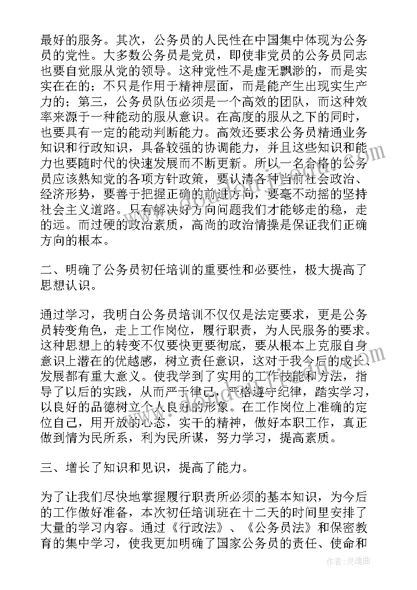 2023年公务员初任培训总结 初任公务员培训个人总结(汇总5篇)