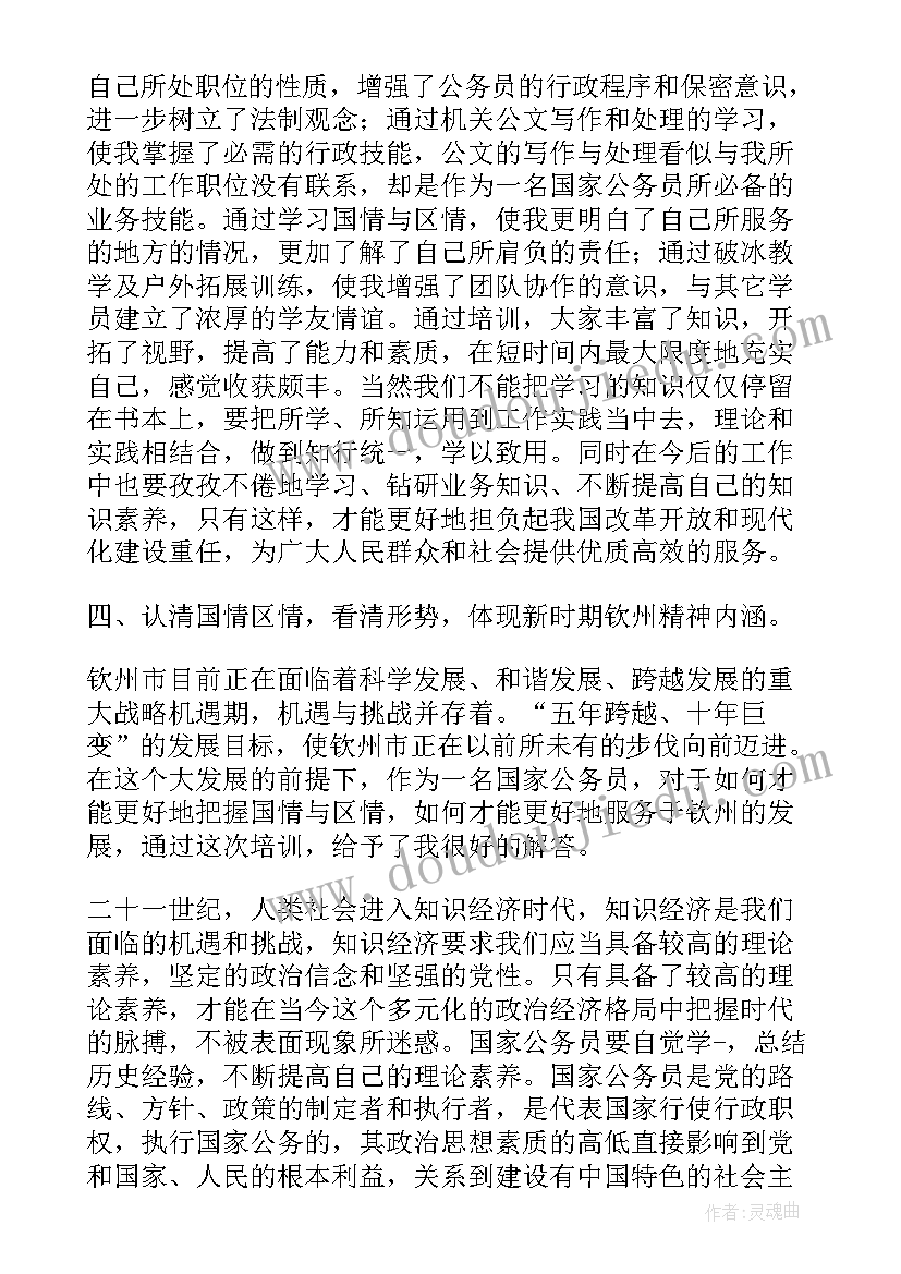 2023年公务员初任培训总结 初任公务员培训个人总结(汇总5篇)