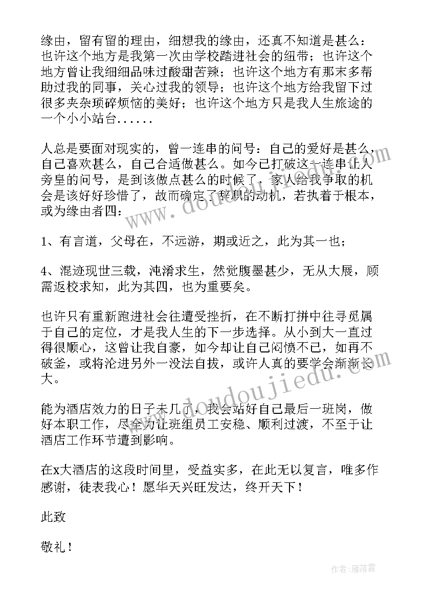 2023年工厂员工个人原因辞职报告书 个人原因员工辞职报告(优质5篇)