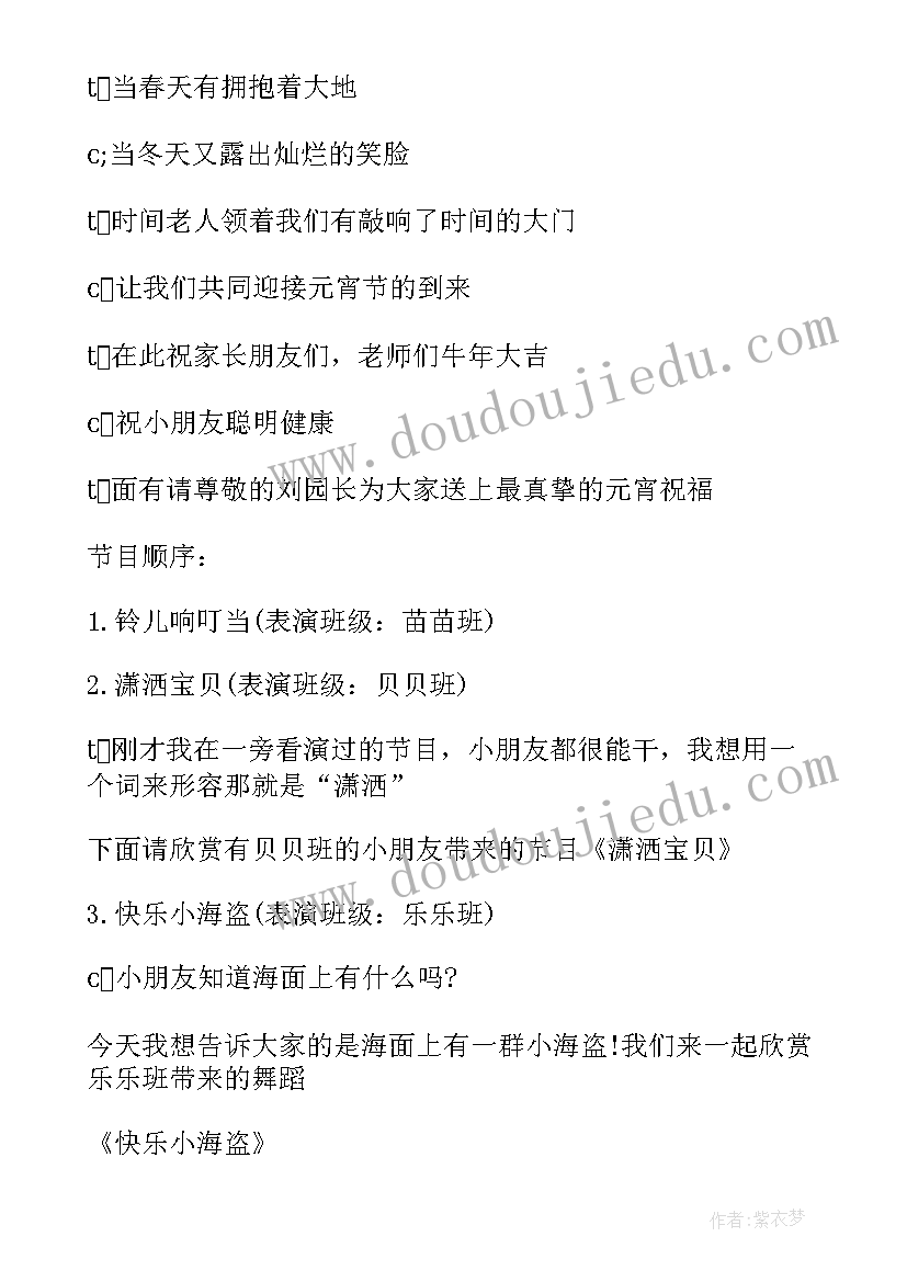 最新幼儿园虎年元宵活动主持稿(优秀5篇)