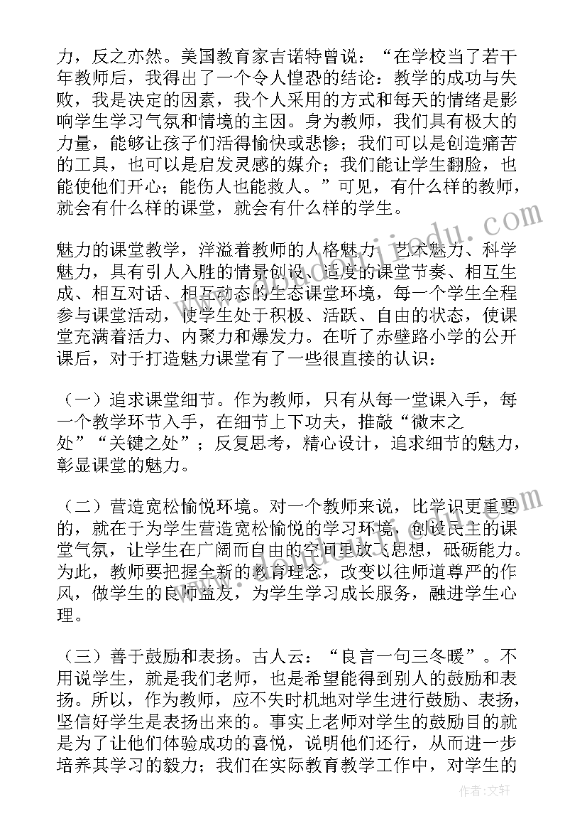 最新观摩报告总结(优质5篇)