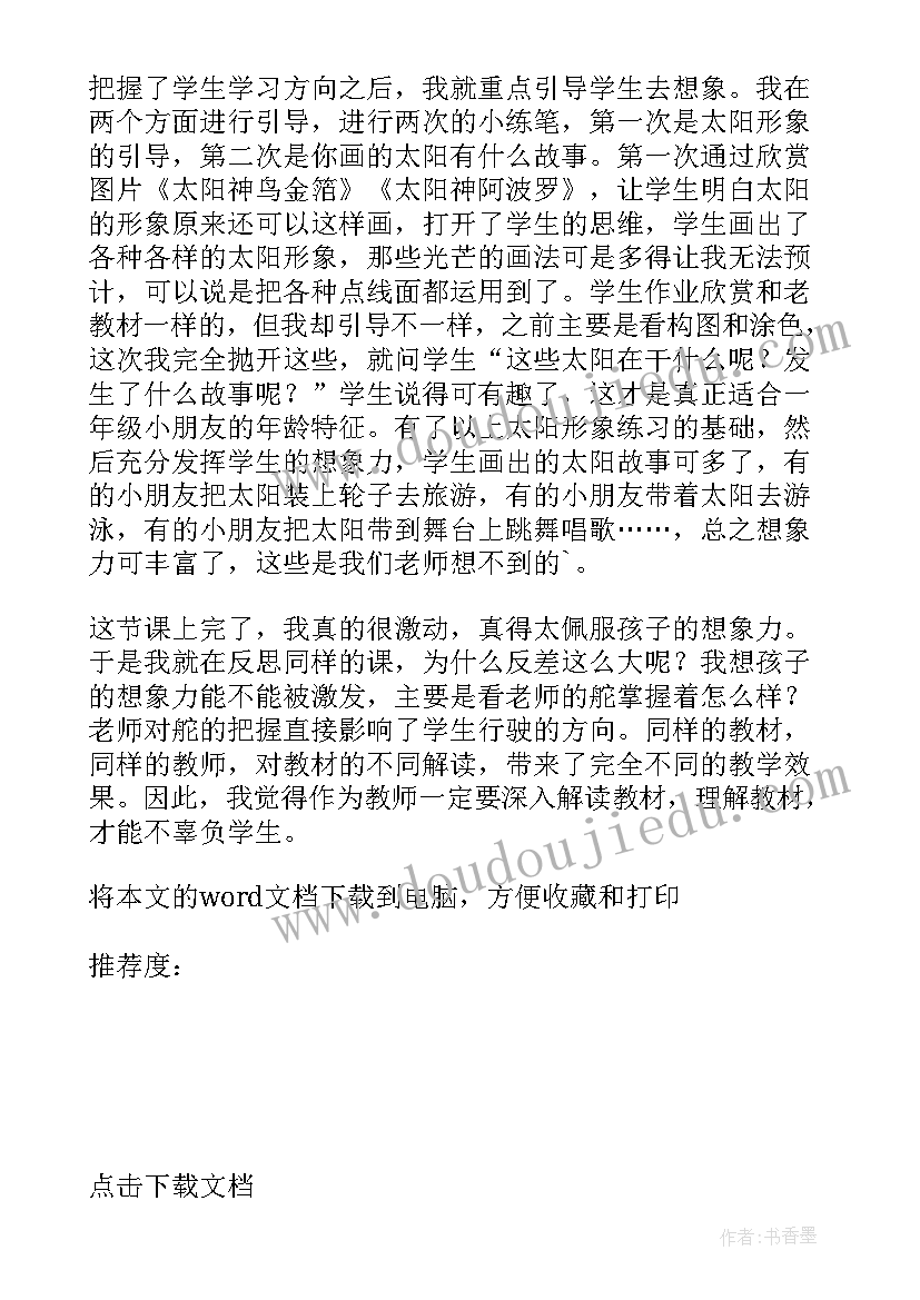 太阳的光与热教学反思(大全9篇)