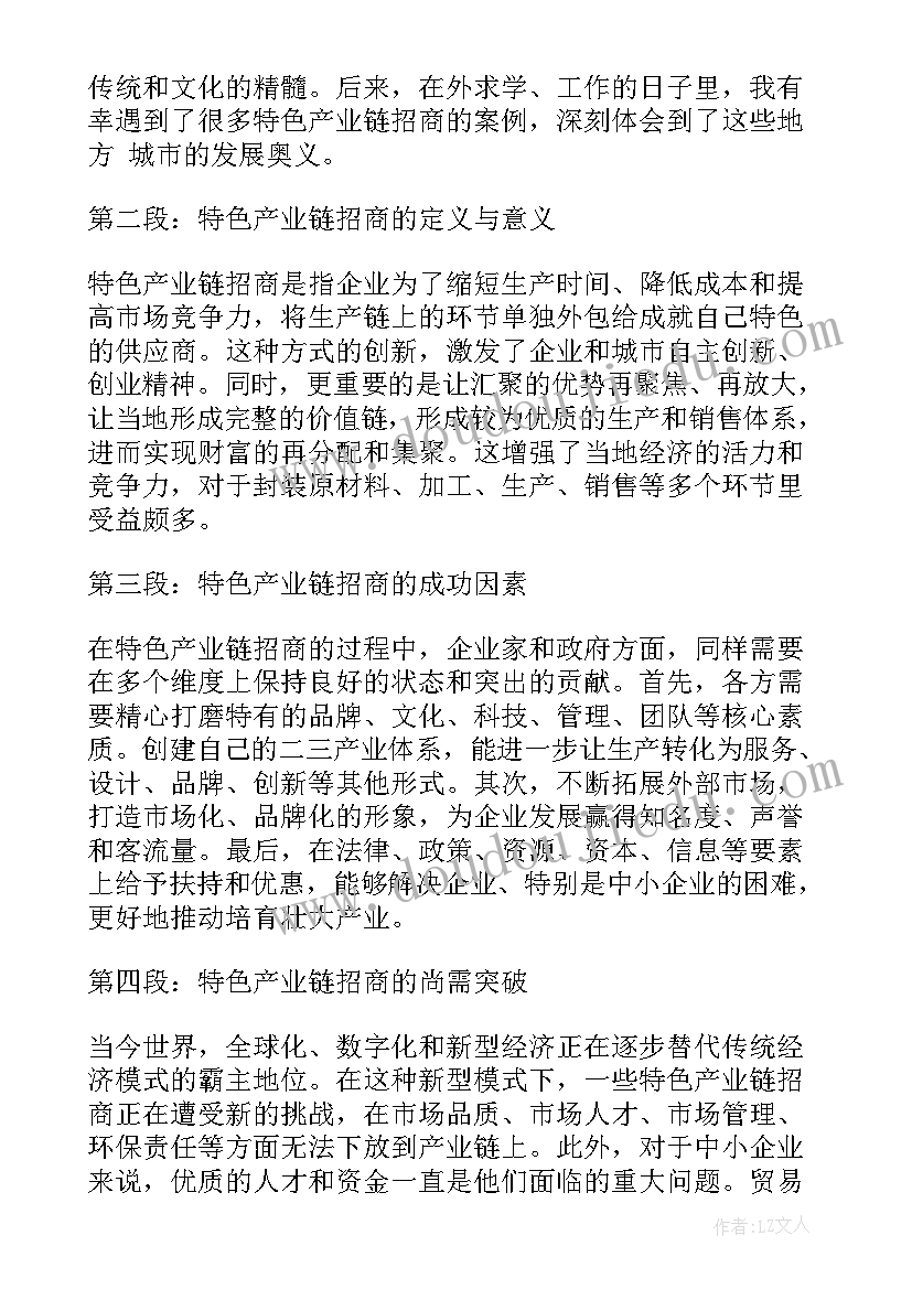 2023年特色产业论文(大全9篇)