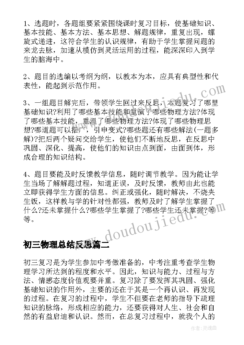 2023年初三物理总结反思(优质7篇)