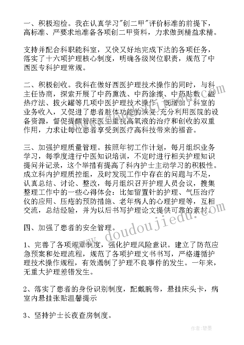 2023年骨科护士个人述职报告总结(优质8篇)