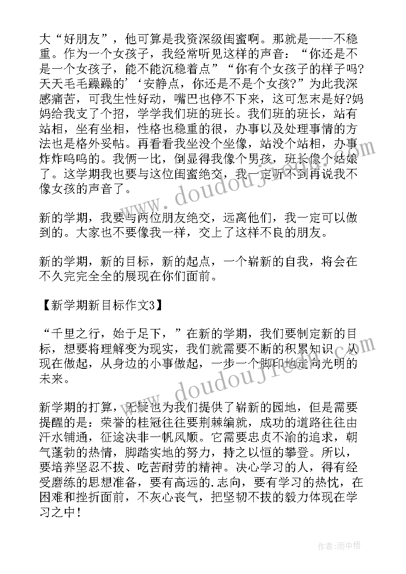 最新八年级新学期计划表(精选6篇)