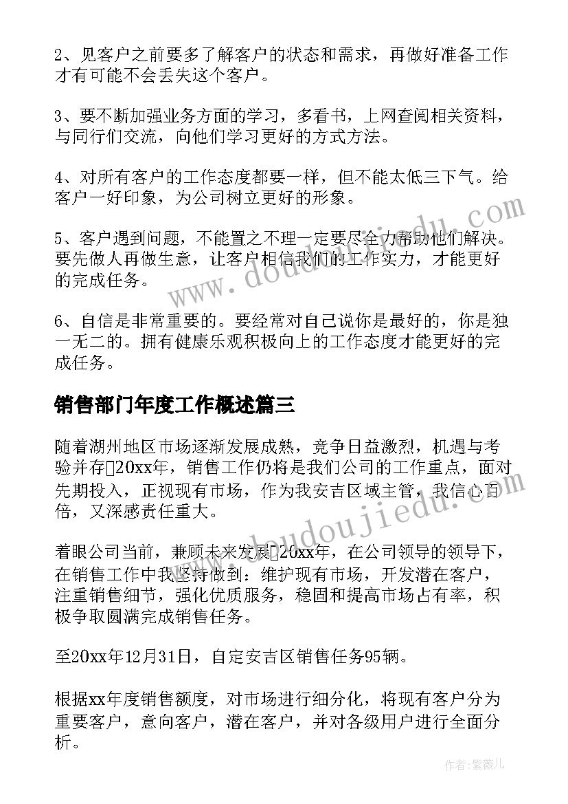 最新销售部门年度工作概述 销售部门年度的工作总结(优秀5篇)