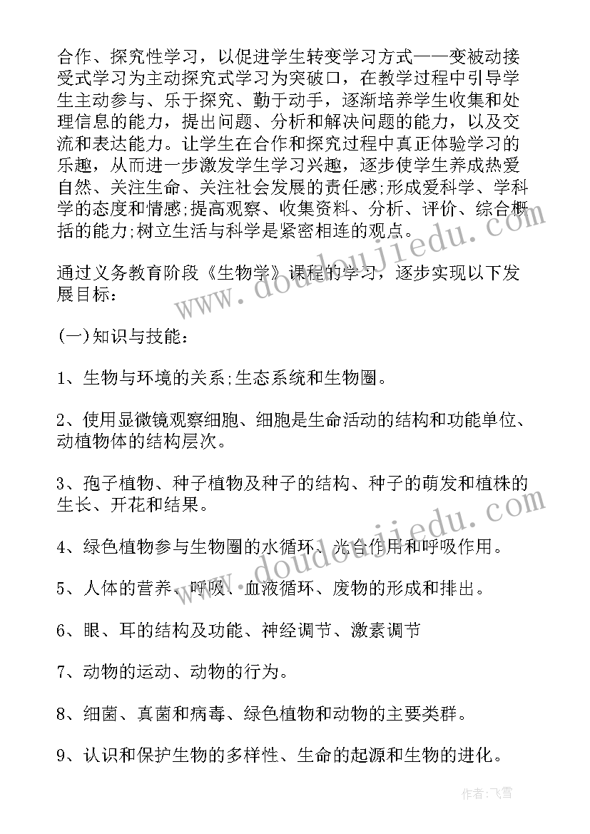 2023年初中教学计划总结(实用5篇)