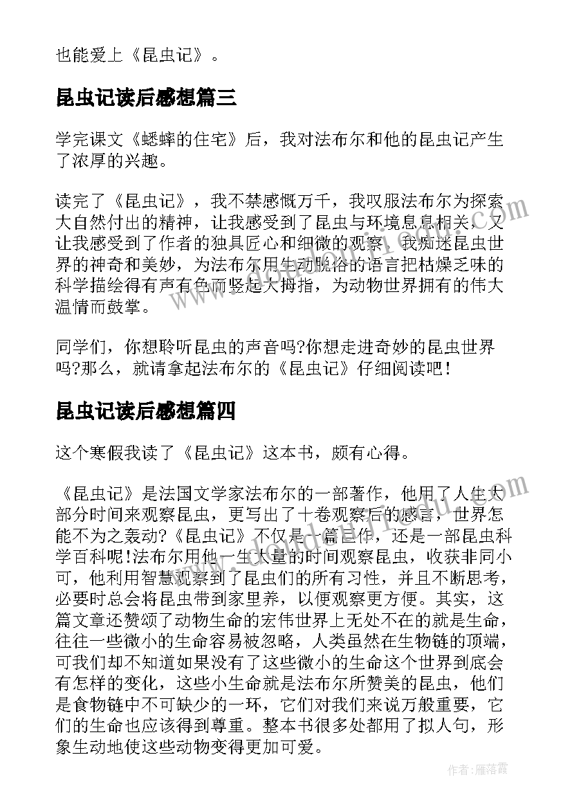 2023年昆虫记读后感想(优秀5篇)