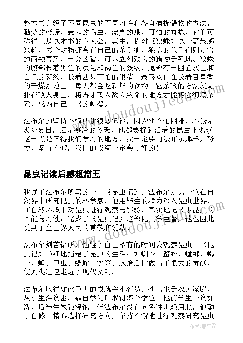 2023年昆虫记读后感想(优秀5篇)