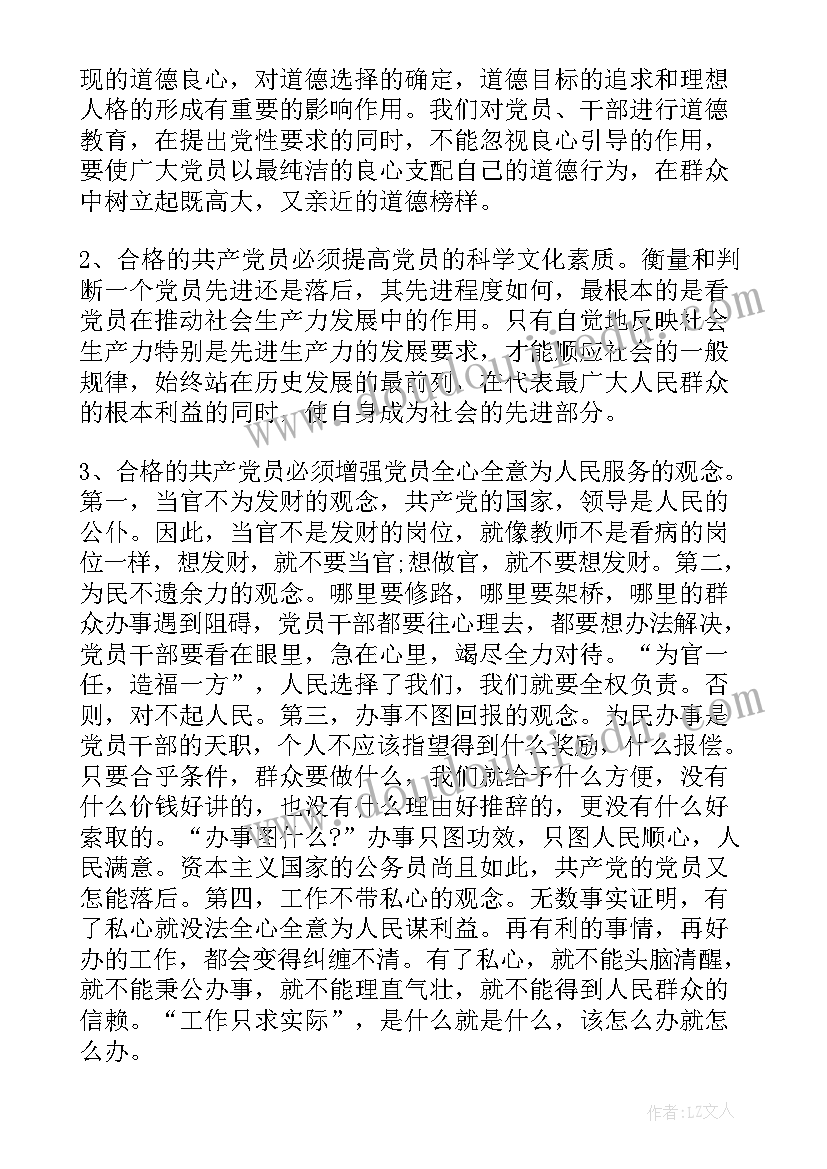 党员教师感言 党员教师学习(优质5篇)