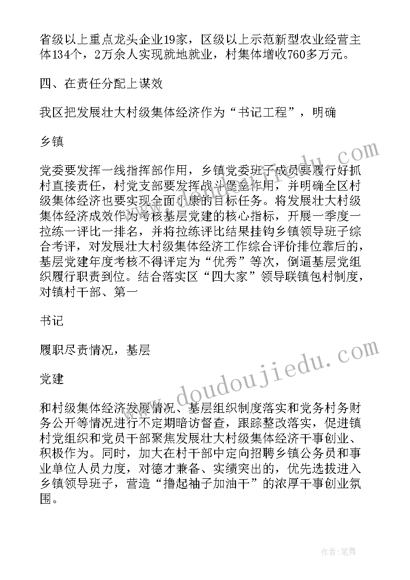 最新发展壮大村级集体经济总结汇报 村庄发展壮大村级集体经济工作总结(模板5篇)