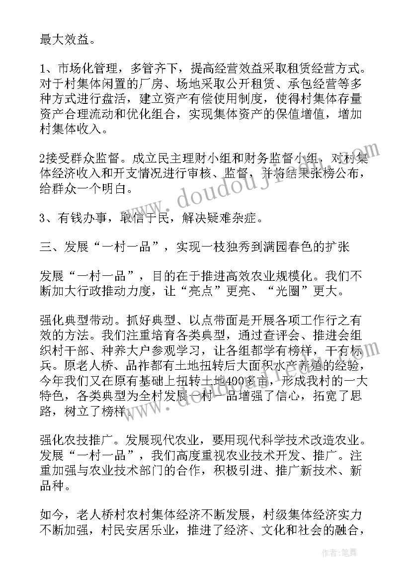 最新发展壮大村级集体经济总结汇报 村庄发展壮大村级集体经济工作总结(模板5篇)