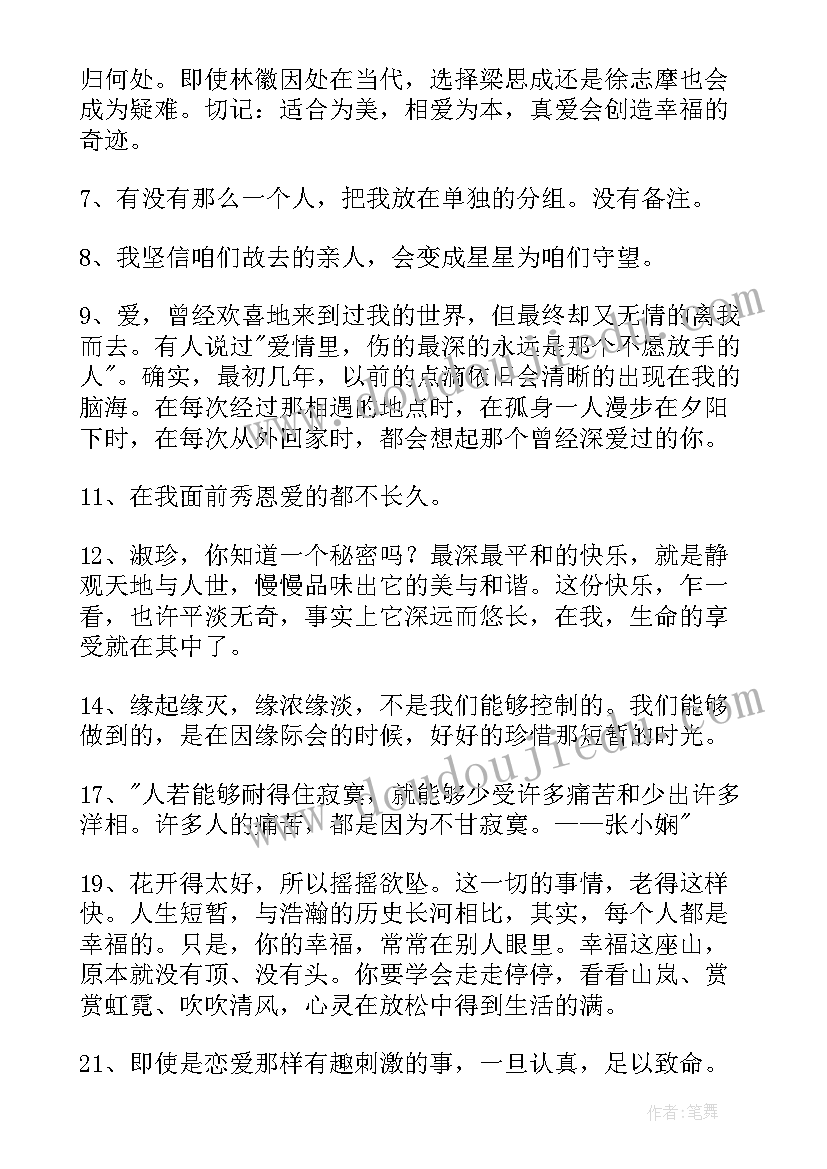 正能量语录经典短句 经典爱情语录短句(模板5篇)