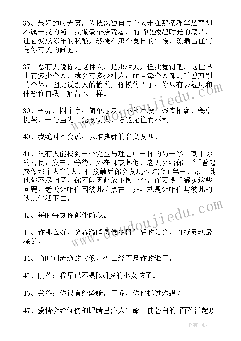 正能量语录经典短句 经典爱情语录短句(模板5篇)