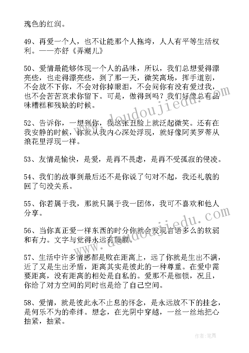 正能量语录经典短句 经典爱情语录短句(模板5篇)