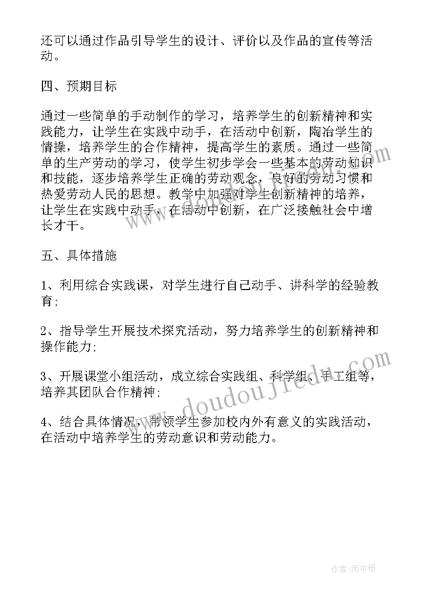 最新四年级劳动课计划 小学劳动课计划(实用5篇)