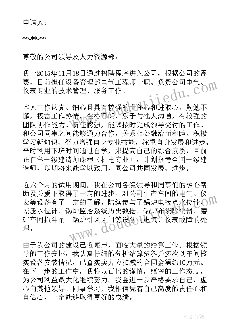 最新用人申请报告(精选5篇)