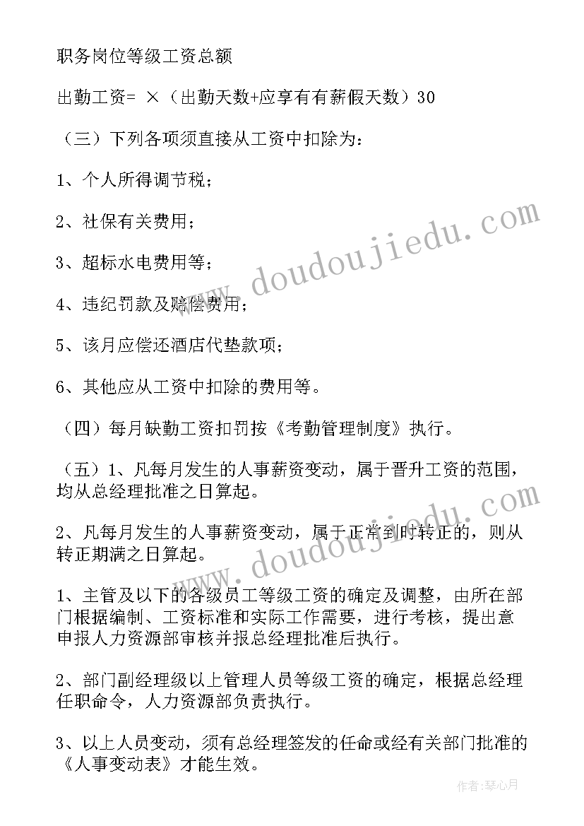 2023年酒店运营部管理方案(通用5篇)