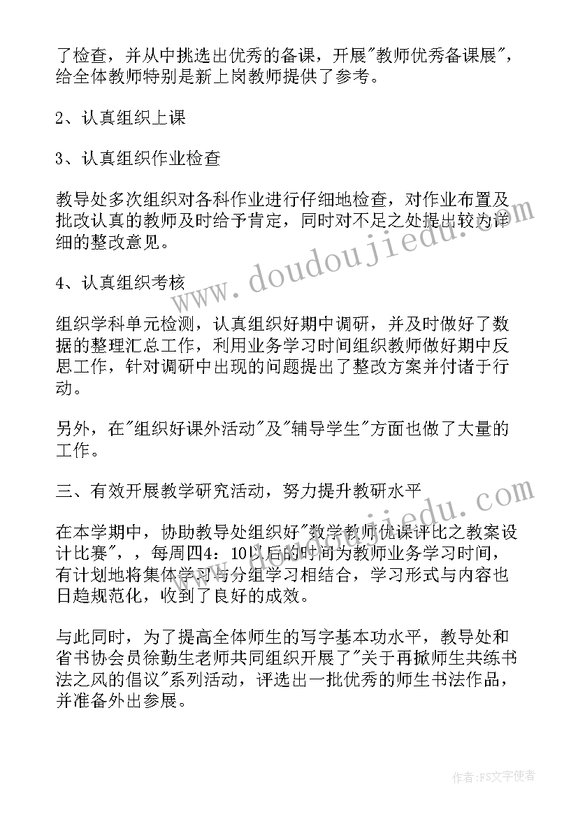 小学老师个人期中工作总结(模板9篇)