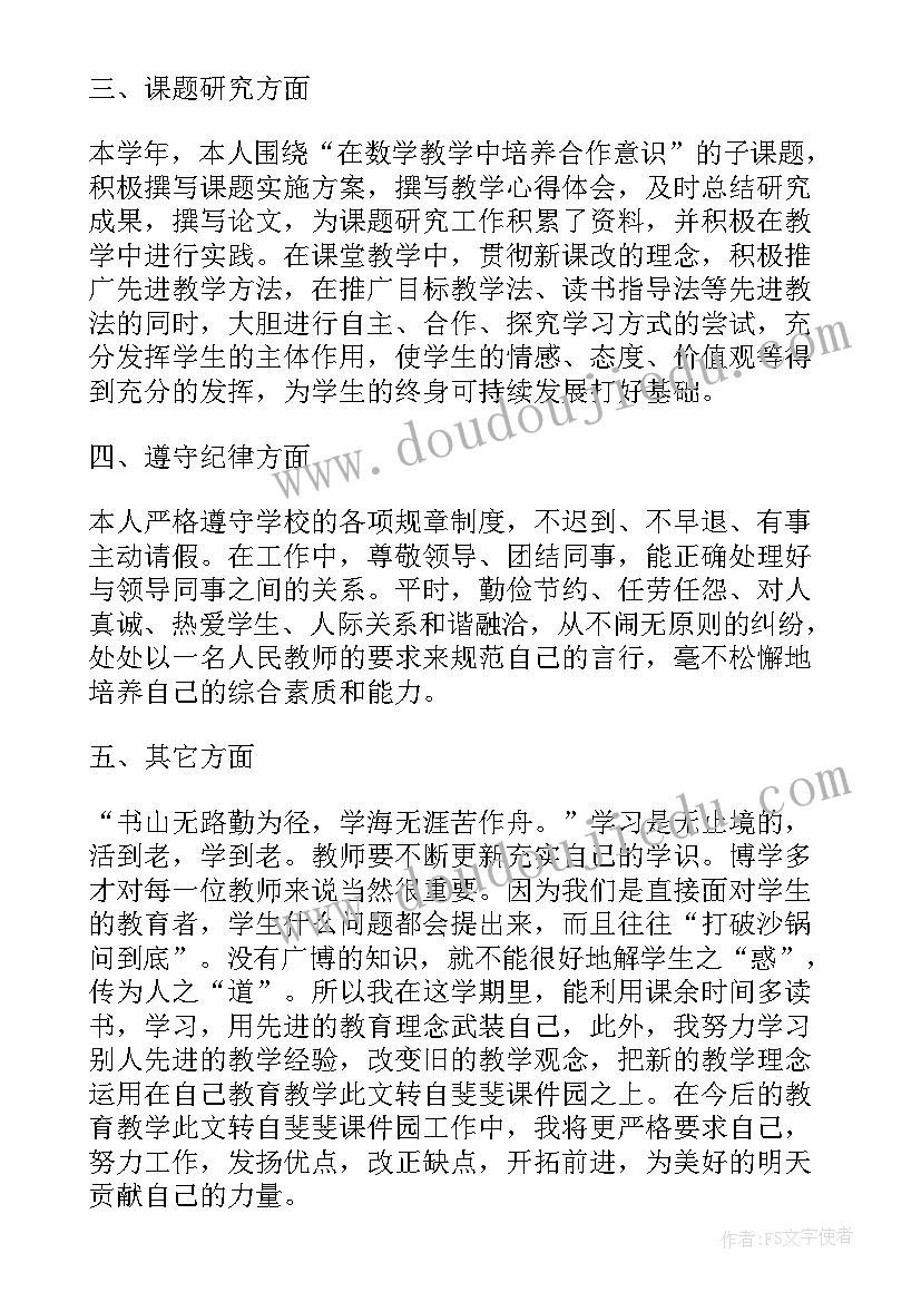 小学老师个人期中工作总结(模板9篇)