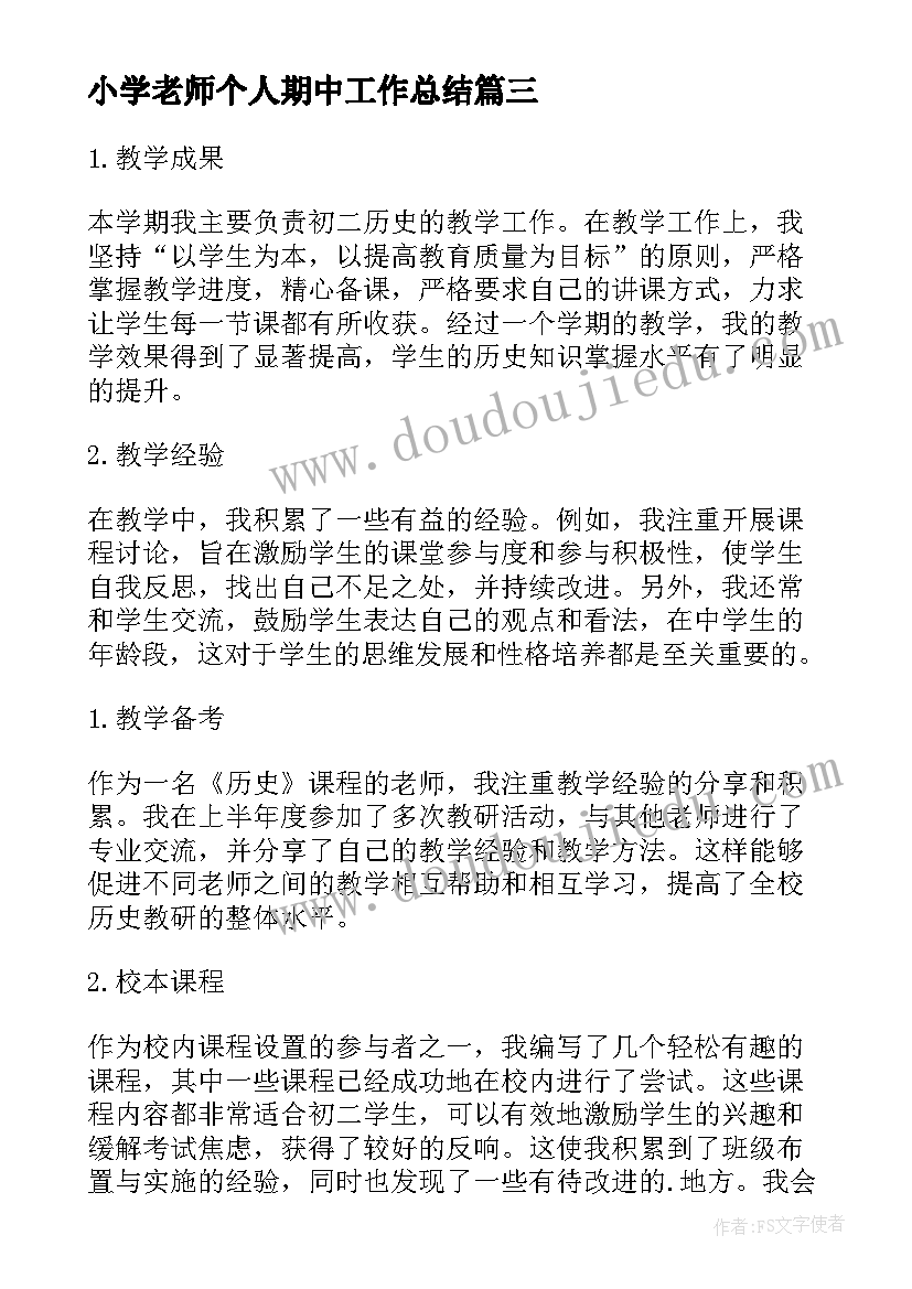 小学老师个人期中工作总结(模板9篇)