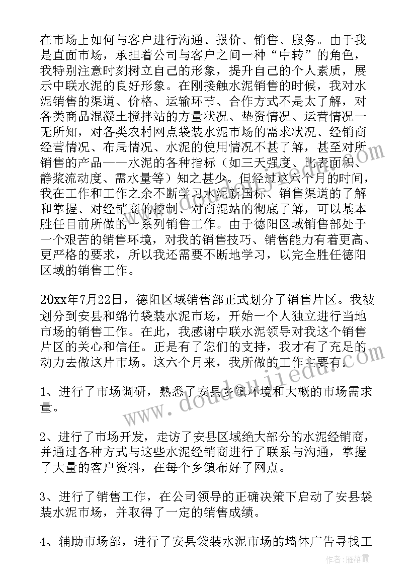 最新销售年终总结工作回顾 销售工作总结(实用7篇)