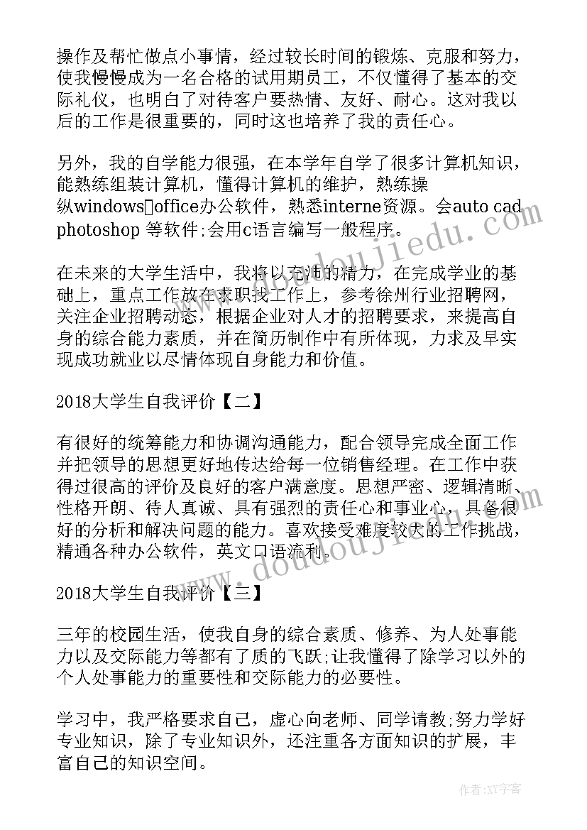 2023年大学生自我评价缺点(通用10篇)