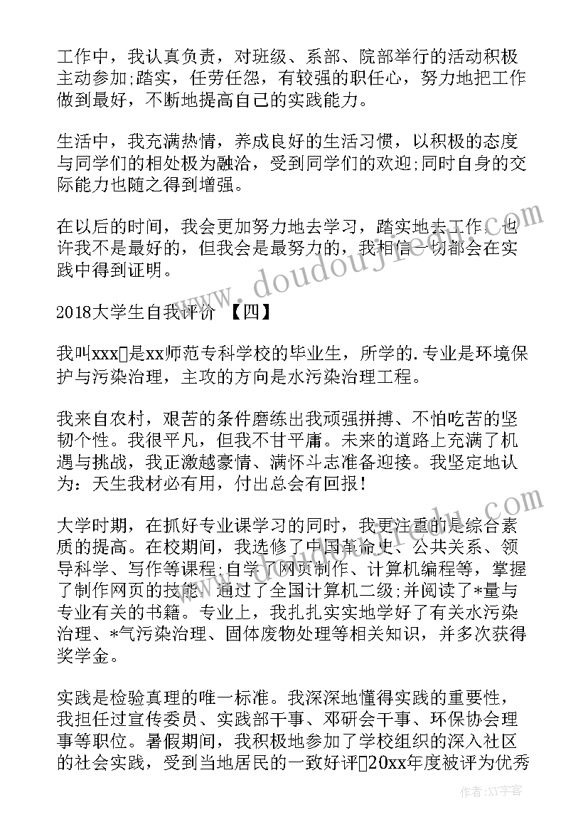 2023年大学生自我评价缺点(通用10篇)