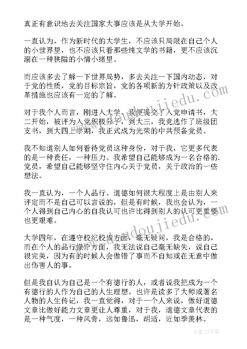 2023年大学生自我评价缺点(通用10篇)